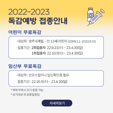 독감예방접종pop.jpg