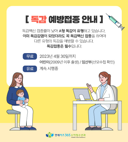 독감예방안내pop.jpg
