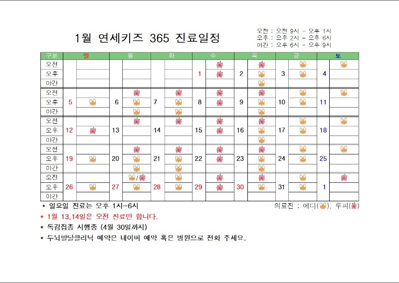 1월 진료일정.jpg