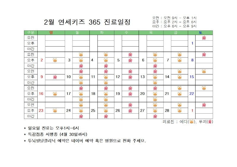 2월 진료일정.jpg