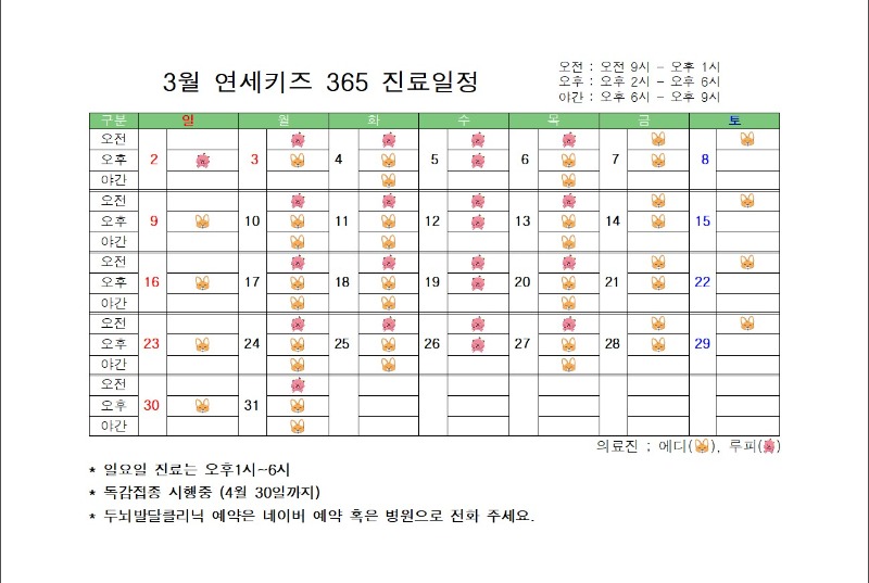 3월 진료일정.jpg