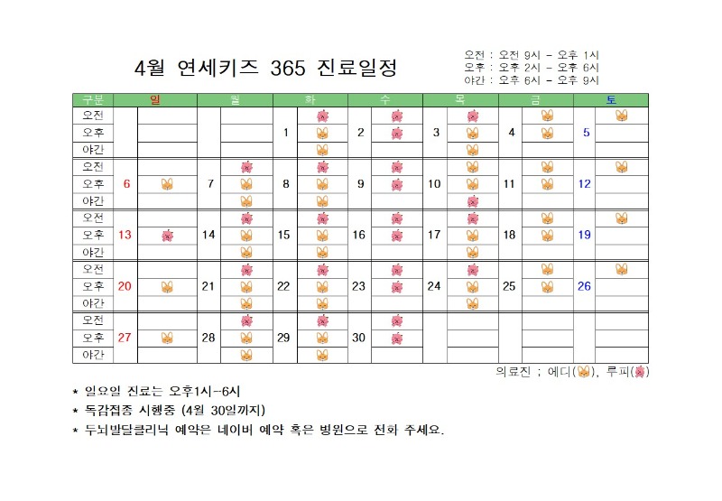 4월 진료일정.jpg