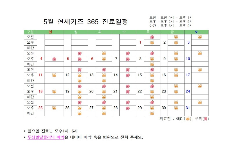 5월 진료일정.jpg
