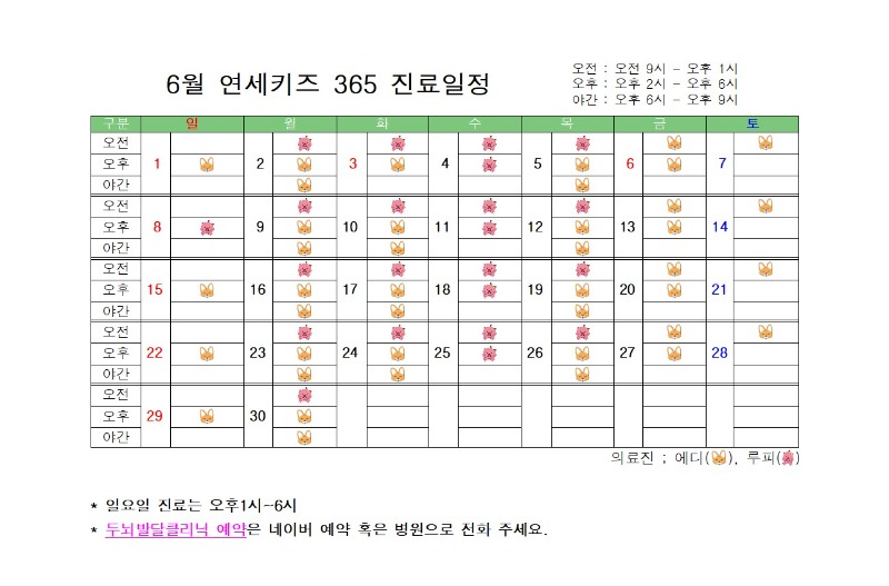 6월 진료일정.jpg