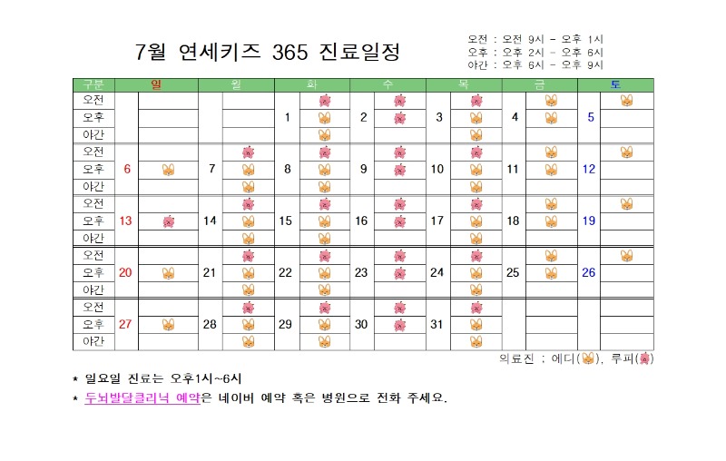 7월 진료일정.jpg