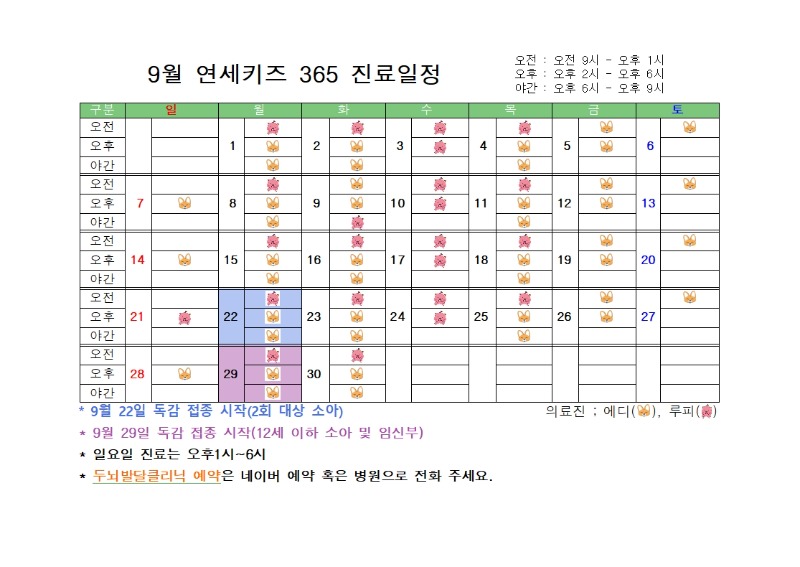9월 진료일정.jpg