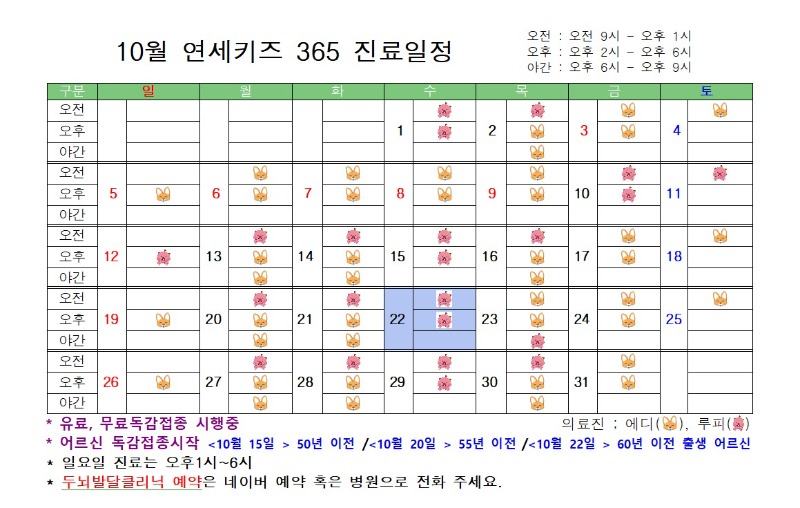 10월 진료일정.jpg