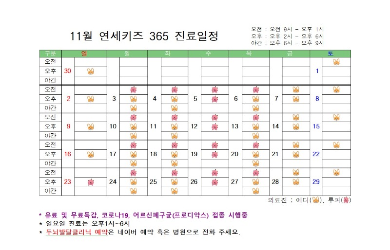 11월 진료일정.jpg