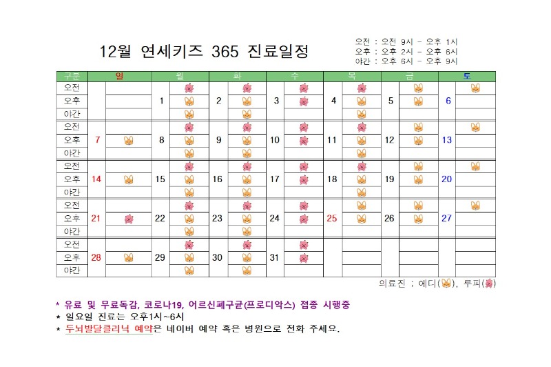 12월 진료일정.jpg
