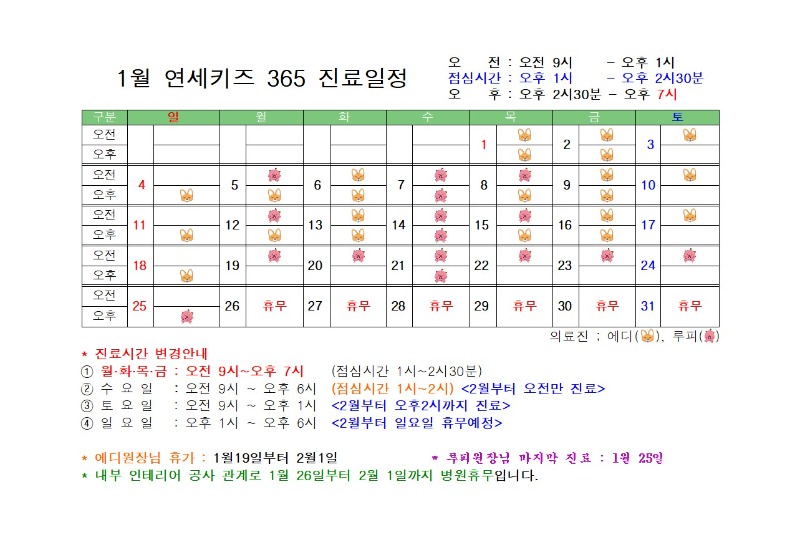 1월 진료일정 수정.jpg