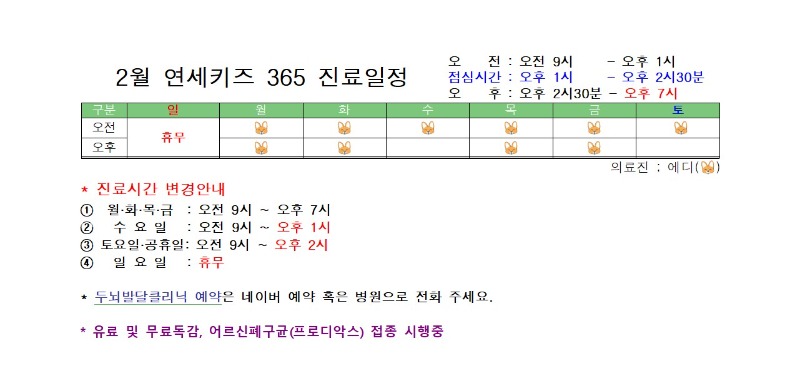 2월 진료일정.jpg