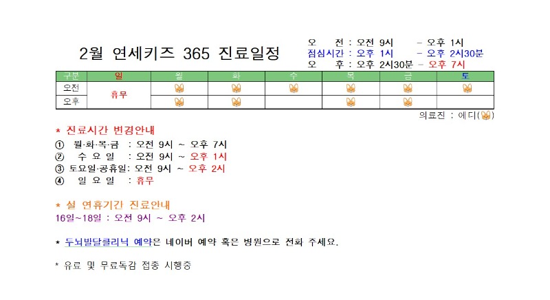 2월 진료일정.jpg