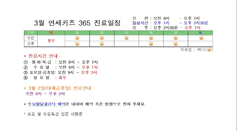 3월 진료일정.jpg