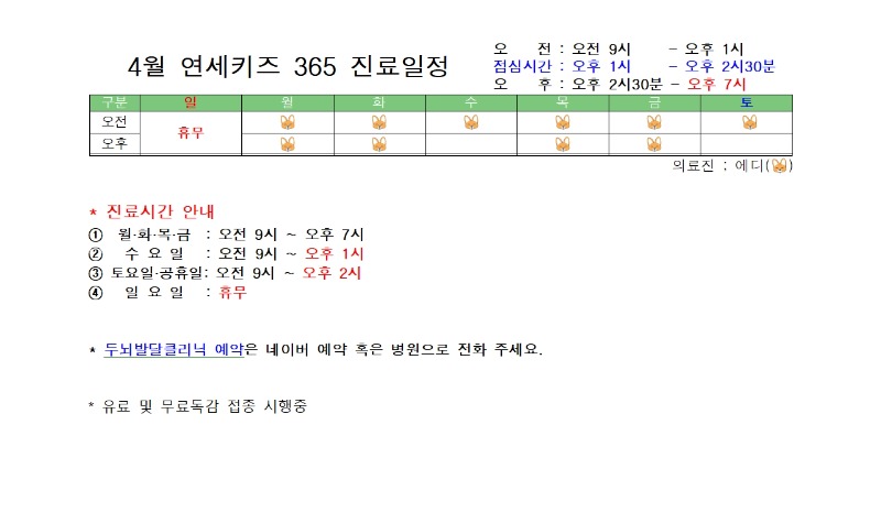 4월 진료일정.jpg