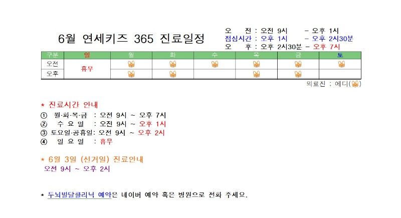 6월 진료일정.jpg