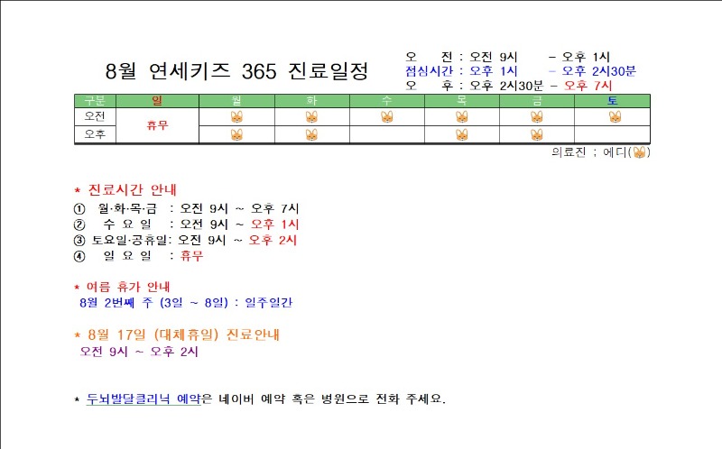8월진료일정.jpg
