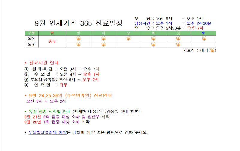 9월 진료일정.png