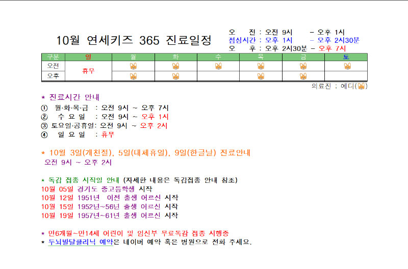 10월 진료일정.png