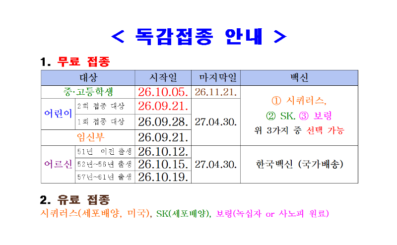독감접종 안내 (가로) .png