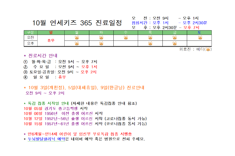 10월 진료일정.png